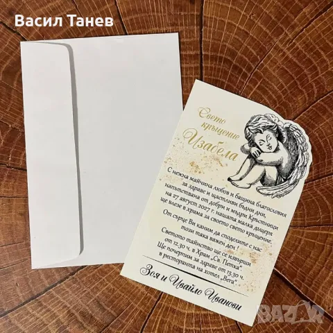 Покани за гости за кръщене , снимка 13 - Подаръци за кръщене - 49203576