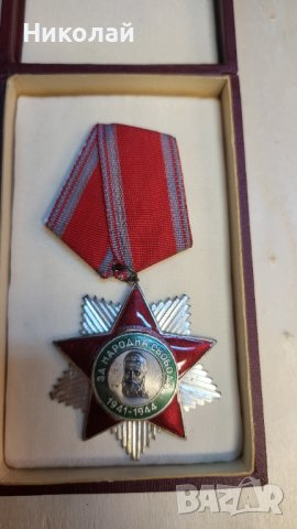 Орден народна свобода 2ра степен с кутия, снимка 3 - Антикварни и старинни предмети - 44438683