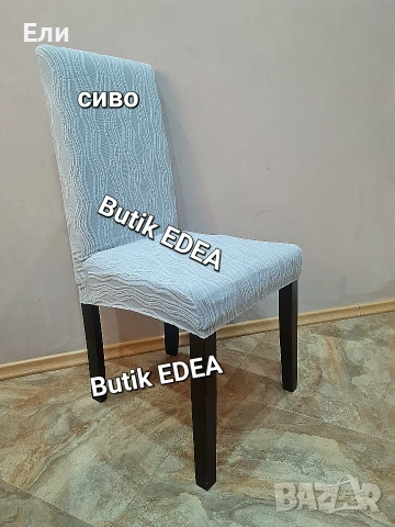 Нов модел еластични калъфи за столове , снимка 8 - Други - 53642323