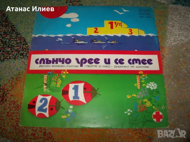 Детски песнички на здравна тематика. Слънчо грее и се смее!