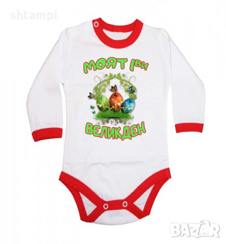 Бебешко боди Моят 1-ви Великден Кошница с Яйца,, снимка 9 - Бодита за бебе - 35956597