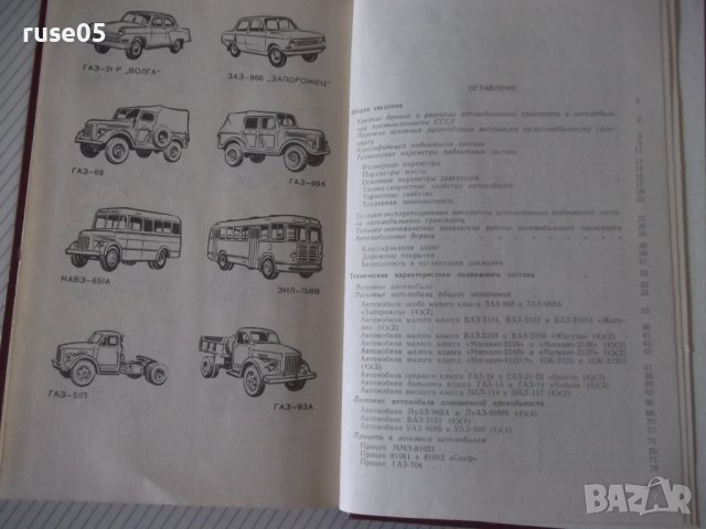 Книга "Краткий автомобильный справочник-А.Понизовкин"-464стр, снимка 8 - Енциклопедии, справочници - 40695058