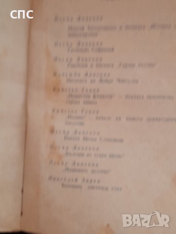 Старо издание,,Очерци.., снимка 3 - Други - 41907586