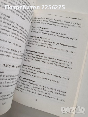 Природна магия, снимка 4 - Специализирана литература - 53726981