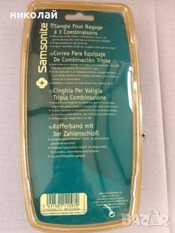 Заключваща каишка за багаж Samsonite, снимка 2 - Други стоки за дома - 50206478