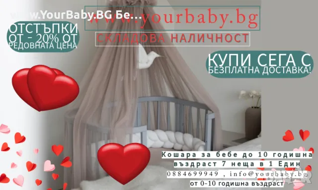 -33% Промо Натурална дървена кошара за бебе 7в1 Смарт, Детско Легло