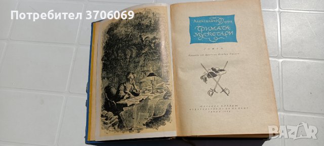 Стари книги и речници, снимка 15 - Антикварни и старинни предмети - 40392129