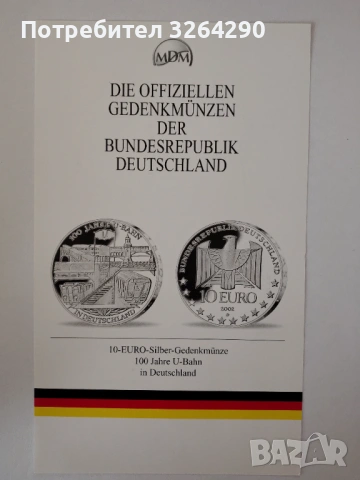 10 евро сребърна възпоменателна монета – 100 Jahre U-Bahn in Deutschland (2002), снимка 3 - Нумизматика и бонистика - 53119943