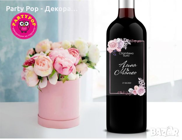 Прозрачни етикети за сватба, кръщене, рожден ден юбилей, снимка 6 - Арт сувенири - 35942073