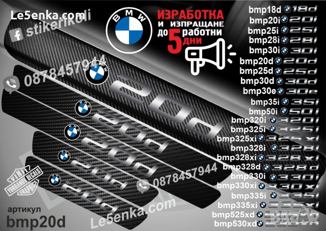 ПРАГОВЕ карбон BMW фолио стикери , снимка 3 - Аксесоари и консумативи - 39105586