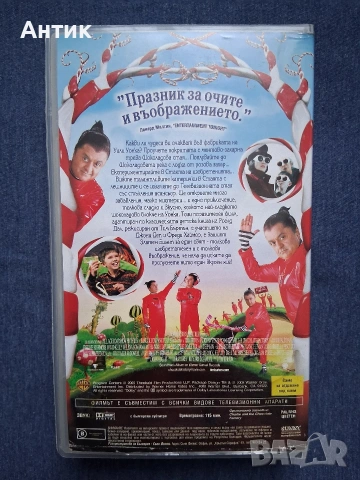 Видеокасета VHS Чарли и Шоколадовата Фабрика Джони Деп / 2005 год. , снимка 3 - Други жанрове - 53568936