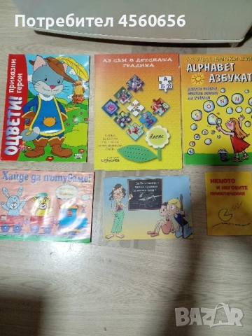 Детски книжки образователни 