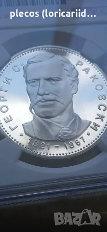 5 лева 1971 NGC PF 68 ULTA CAMEO, снимка 3 - Нумизматика и бонистика - 55816604