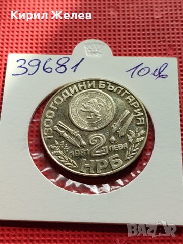 ЮБИЛЕЙНА МОНЕТА 2 лева 1981г. РЯДКА АПРИЛ, ОБОРИЩЕ за КОЛЕКЦИОНЕРИ 39681, снимка 11 - Нумизматика и бонистика - 42506595