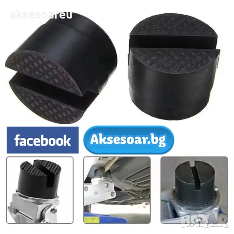 Гумен тампон гумена подложка за крик с прорез адаптер за крикове инструмент за повдигане на кола , снимка 6 - Аксесоари и консумативи - 53454200