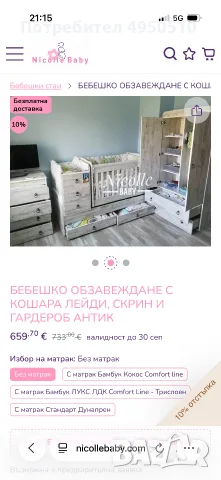 Детско обзавеждане