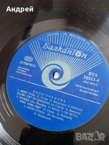 Грамофонна плоча,плочи Лили Иванова #6, снимка 5 - Грамофонни плочи - 52552499