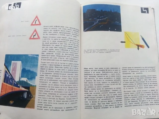 Пътуване из математиката - Л.Гьорке,К.Илгнер,Г.Лоренц,Г.Питцш,М.Рем - 1971г., снимка 7 - Детски книжки - 48086182