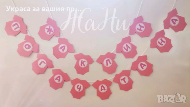 Надпис за бебешка погача , снимка 2 - Други - 35879185