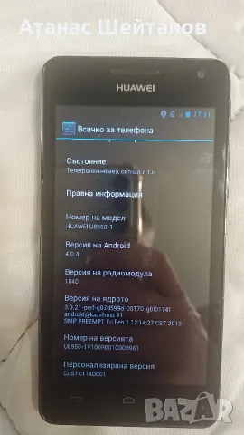 HUAWEI U8950-1 смарт телефон, снимка 3 - Huawei - 55961987
