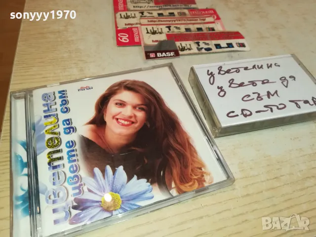 ЦВЕТЕЛИНА-КАСЕТА 2303251737