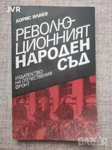 Разпродажба на книги по 1.50 евро за брой., снимка 4 - Българска литература - 53689781