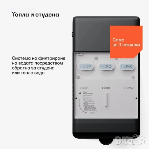 Компактен диспенсър 4 в 1 - Aquaton RO H+, снимка 3 - Други - 53691340