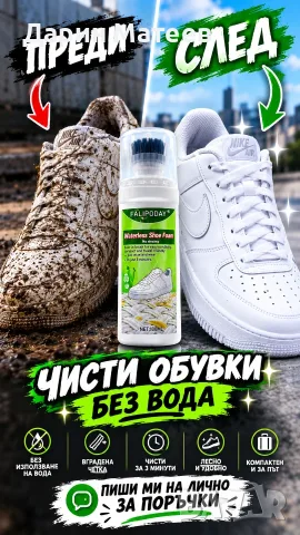 Препарат за обувки , снимка 3 - Препарати за почистване - 56402701