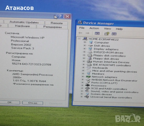 Стар компютър AMD Sempron 2800+