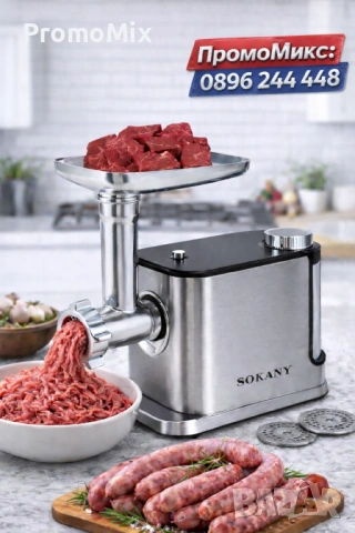 Електрическа месомелачка Sokany SK-06030 3600W Led дисплей наденици и колбаси