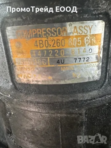 Компресор климатик Ауди А4 Б5 Audi A4 B5 2.5 TDI 4Б0260805C 447220-8140 4U7772, снимка 2 - Части - 49236609