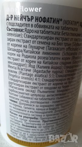 Нофатин за отслабване , снимка 6 - Хранителни добавки - 33814697