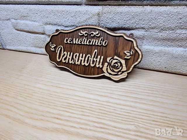 💥Изработка на табели персонализирана по поръчка подарък , снимка 3 - Декорация за дома - 49354800