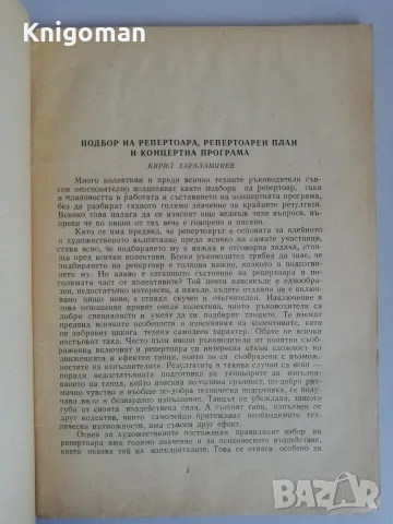 Танцова самодейност:  Беседи, част 1, снимка 3 - Изкуство, музика, кино и фотография - 56187858