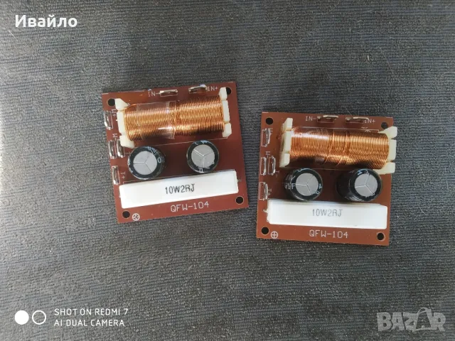 Двулентови филтри за тонколони 