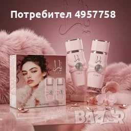 Дамски комплект парфюми  Yara