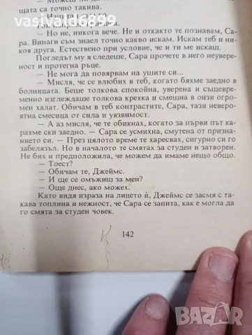 Карол Грегър - Джеймс , снимка 5 - Художествена литература - 49161861