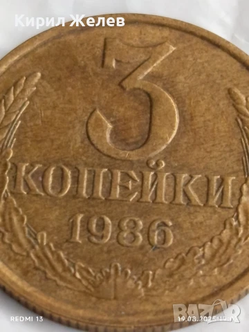 Монета 3 копейки 1986г. СССР рядка за КОЛЕКЦИЯ ДЕКОРАЦИЯ 39833, снимка 2 - Нумизматика и бонистика - 51421512