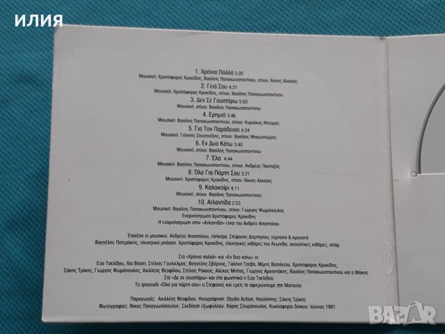 Βασίλης Παπακωνσταντίνου – 1991 - Χρόνια Πολλά Βασίλης(Remaster 2002), снимка 2 - CD дискове - 42472768