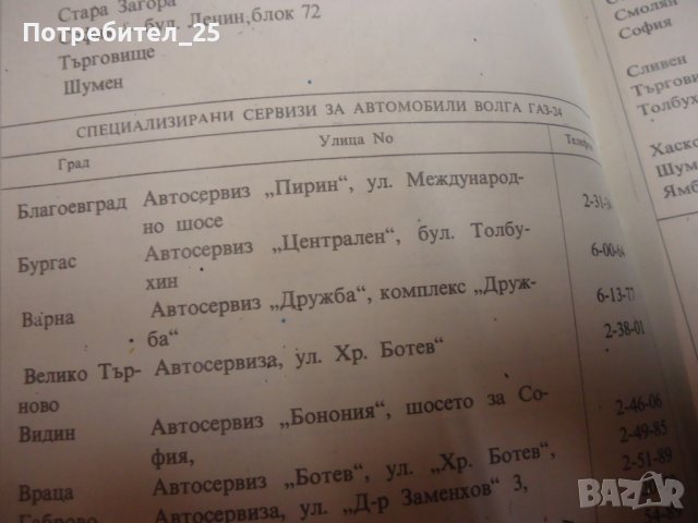Авто карнет за подържане техническото състояние на автомобил Волга, снимка 8 - Специализирана литература - 44313525