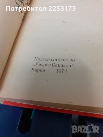 Две книги,преведени от руски език,лот., снимка 5 - Художествена литература - 40270878