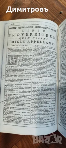 Библия на латински език 1765г(Biblia Sacra), снимка 17 - Антикварни и старинни предмети - 56038487