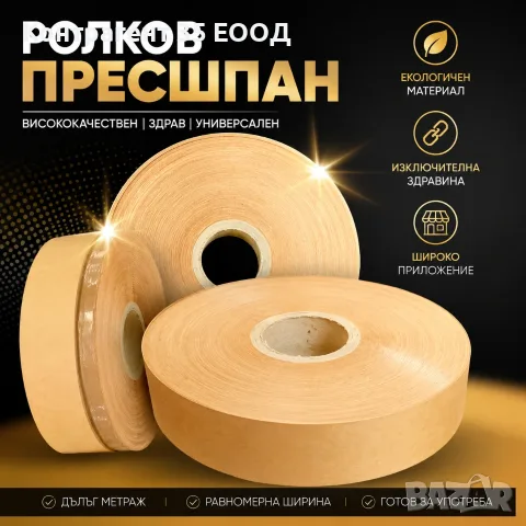 Швейцарски пресшпан  – ролки и листoве | 0.2 / 0.3 / 0.5 / 1.2 / 2 mm