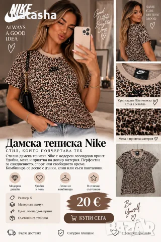 Дамска тениска Nike с леопардов принт 