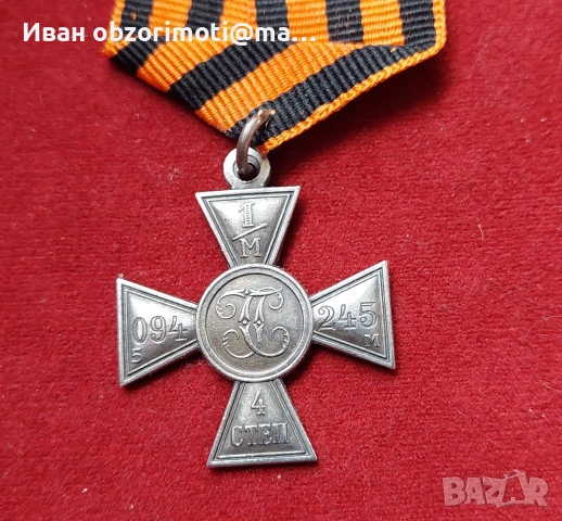 Георгиевский кръст, снимка 2 - Други ценни предмети - 53602945
