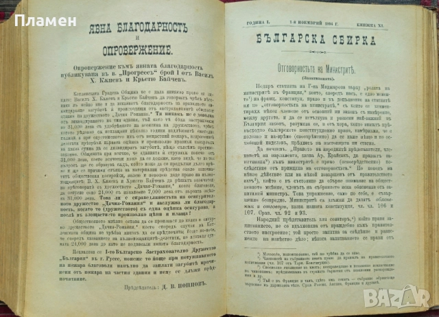 Българска сбирка. Год. 1: Кн. 1-12 / 1894, снимка 12 - Антикварни и старинни предмети - 51729902