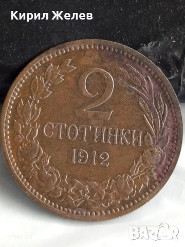 Стара монета 2 стотинки 1912г. Царство България уникат за КОЛЕКЦИОНЕРИ 26165, снимка 4 - Нумизматика и бонистика - 51483133
