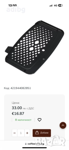 Тава с Решетка - Philips EP2231 LatteGo EP2220 EP1220 EP2336, снимка 4 - Кафемашини - 51591279