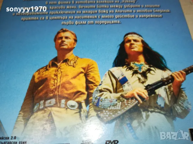 ВИНЕТУ 1 ДВД 2511241854, снимка 9 - DVD филми - 48103855