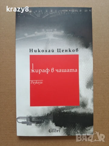 Жираф в чашата